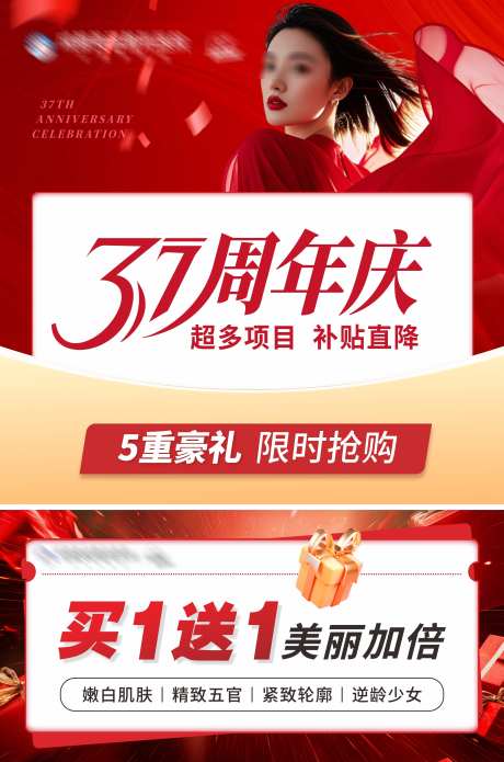 医美37周年庆钜惠活动头图创意海报_源文件下载_CDR格式_3400X5138像素-活动,钜惠,周年庆-作品编号:2025030311149708-志ˈ̹设ˈ̹网