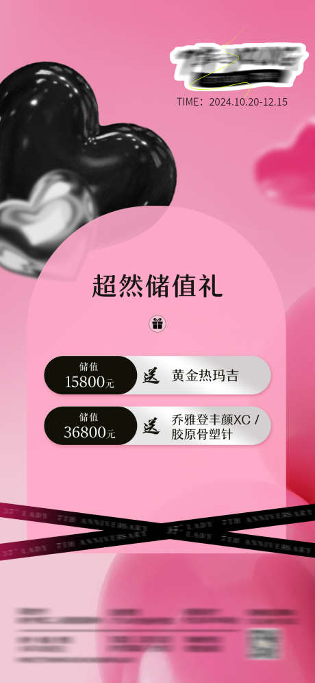 轻医美储值礼_源文件下载_PSD格式_1125X2436像素-周年庆,海报,轻医美-作品编号:2025030416444015-志ʹ֣֤֚֫֗ׄ设`网