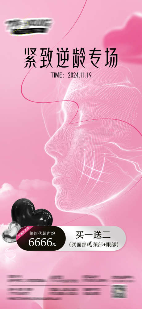 紧致逆龄专场活动_源文件下载_PSD格式_1125X2436像素-超声炮,朋友圈,紧致-作品编号:2025030416435017-志˲͓͕͔͐͑͗ٚٛٙ设˯网