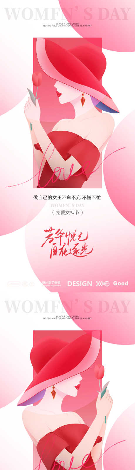 女神节海报_源文件下载_PSD格式_1080X4676像素-素材,女神,海报-作品编号:2025030609419910-志设-zs9.com
