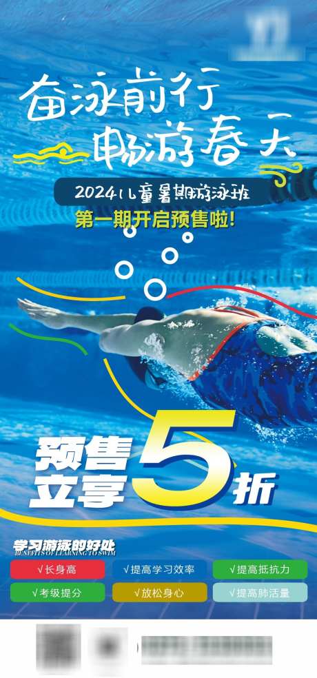 游泳海报健身_源文件下载_PSD格式_1080X2310像素-暑假,报名,海报健身-作品编号:2025030414087488-志˱设‘网