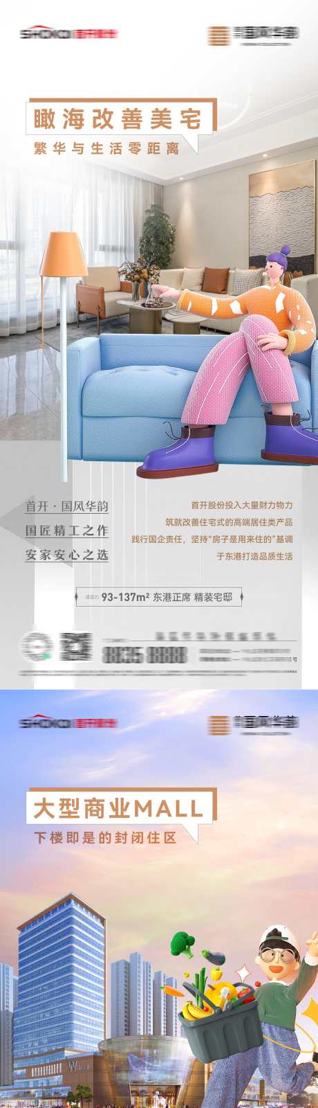 房地产精装修小公寓商业cbd价值海报_源文件下载_AI,PSD格式_2345X10152像素-价值,cbd,商业-作品编号:2025030510588429-志设-zs9.com