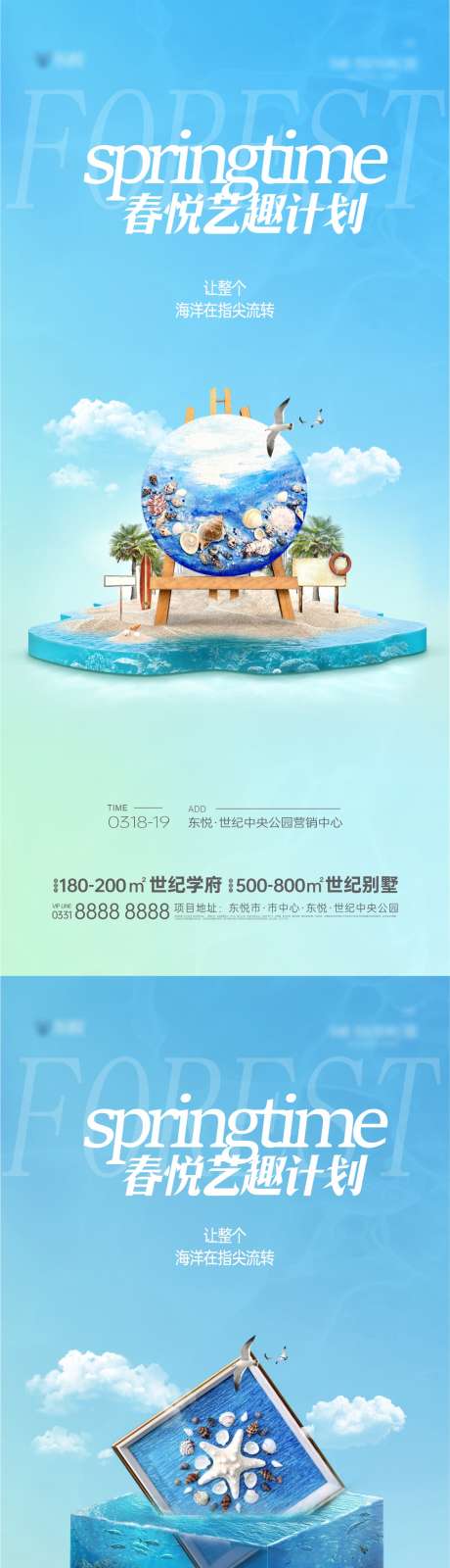 春日暖场海洋颜料画_源文件下载_CDR,PSD格式_1125X4871像素-DIY,颜料画,蓝色-作品编号:2025030608474409-志˜设·网