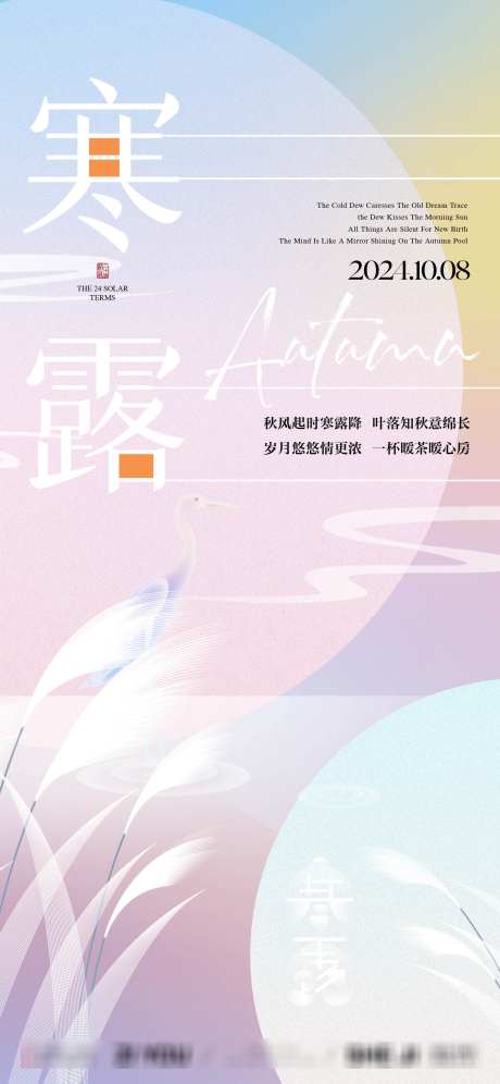 寒露节气海报_源文件下载_PSD格式_1875X4060像素-传统节气,寒露刷屏,微信海报-作品编号:2025030509549715-志’设`网
