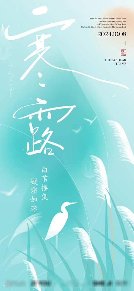 寒露节气海报_源文件下载_PSD格式_1875X4060像素-传统节气,寒露刷屏,微信海报-作品编号:2025030509553222-志˘设·网