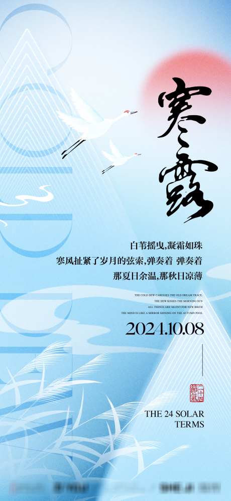 寒露节气海报_源文件下载_PSD格式_1875X4060像素-传统节气,寒露刷屏,微信海报-作品编号:2025030509502107-志‘设‘网
