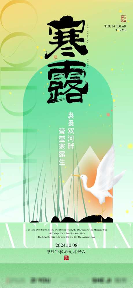 寒露节气海报_源文件下载_PSD格式_1875X4060像素-传统节气,寒露刷屏,微信海报-作品编号:2025030509562902-志,设′网