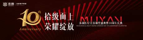 年会氛围周年庆氛围海报主画面_源文件下载_PSD格式_15000X4225像素-周年庆,年会,商业-作品编号:2025030510428375-志ˇ设˜网