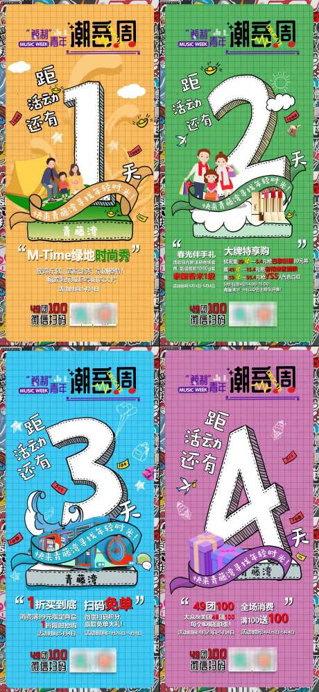 商场潮音节活动倒计时系列海报_源文件下载_PSD格式_2248X4867像素-创意,潮流,缤纷-作品编号:2025030714296361-志ˈ̹设·网