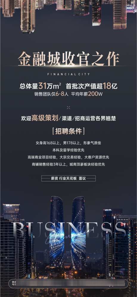 地产商业招聘海报_源文件下载_CDR,PSD格式_1126X2436像素-海报,招聘,商业-作品编号:2025030716101762-志˜设′网