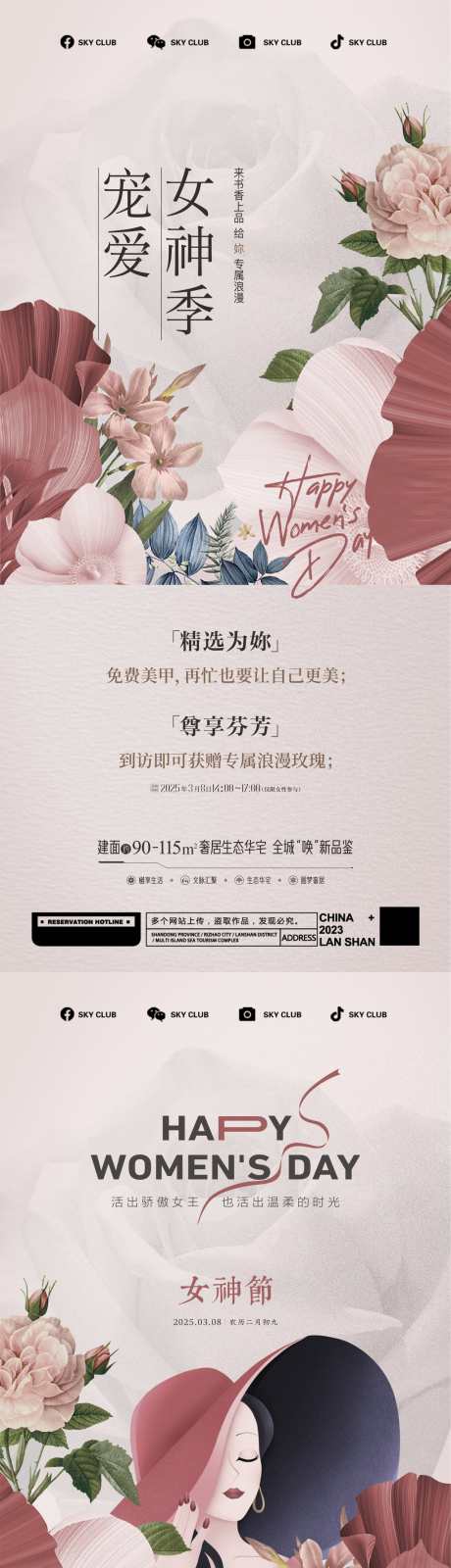 三八女神节_源文件下载_CDR格式_1276X5504像素-中式女神节,唯美,女神节-作品编号:2025030811108079-志设-zs9.com