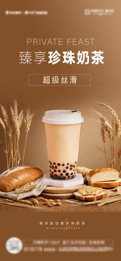 珍珠奶茶海报产品海报设计_源文件下载_AI,PSD格式_1897X4096像素-产品,海报,奶茶-作品编号:2025031010099636-志ˌ设˜网
