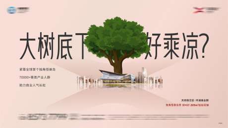 地产商业海报_源文件下载_CDR格式_2586X1456像素-促销,海报,商业-作品编号:2025041511464522-志‘设·网