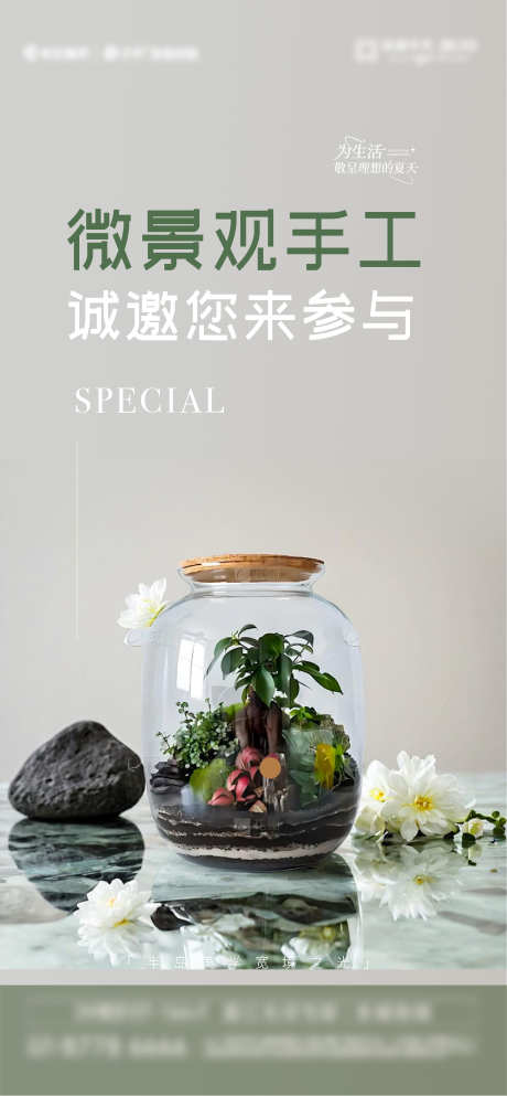 微景观手作设计海报_源文件下载_AI,PSD格式_1897X4096像素-瓶子,海报,手作-作品编号:2025031111277144-志ˌ设˒网