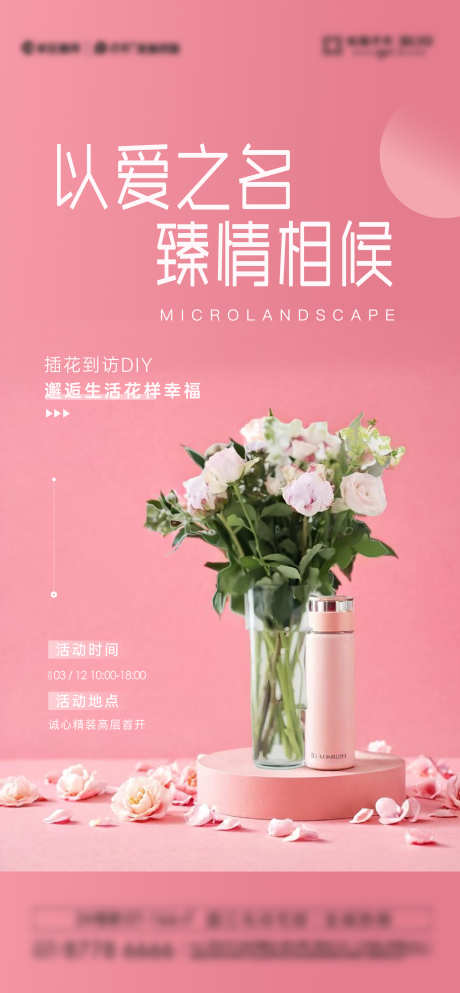 花艺活动海报设计_源文件下载_AI,PSD格式_1897X4096像素-DIY,手工,手作-作品编号:2025031316047456-志˜设˓网