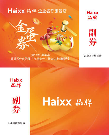 砸金蛋券企业活动优惠券代金券名片宣传卡片_源文件下载_PSD格式_1110X685像素-折扣券,开业,卡片-作品编号:2025031113171123-志·设,网