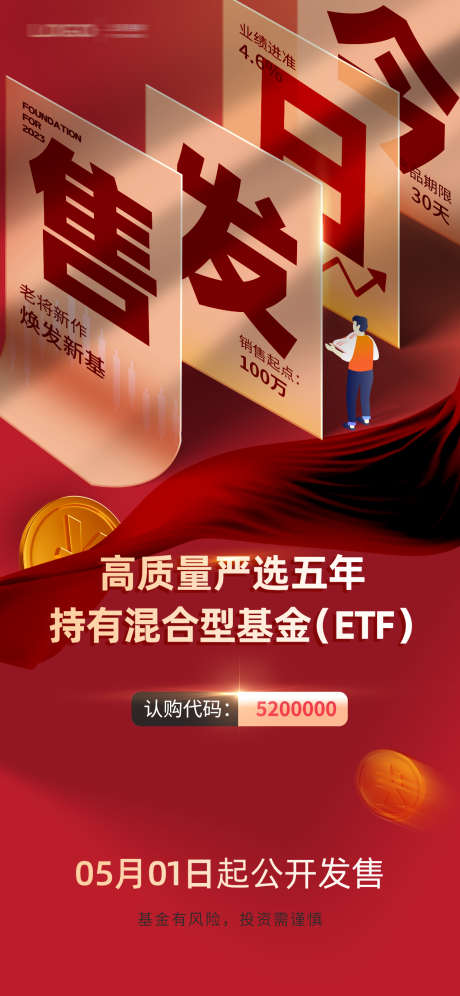 金融基金理财证券投资宣传海报_源文件下载_PSD格式_1242X2688像素-银行,投资,证券-作品编号:2025031211324383-志˓设,网