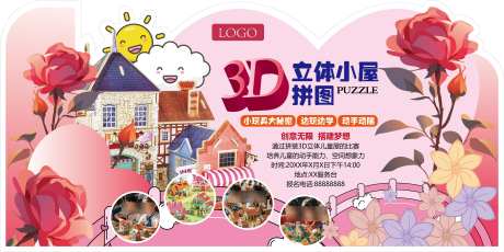 情人节立体小屋DIY展板_源文件下载_AI格式_3000X1500像素-宣传,展板,立体-作品编号:2025031211527237-志ˈ̹设ˈ̹网