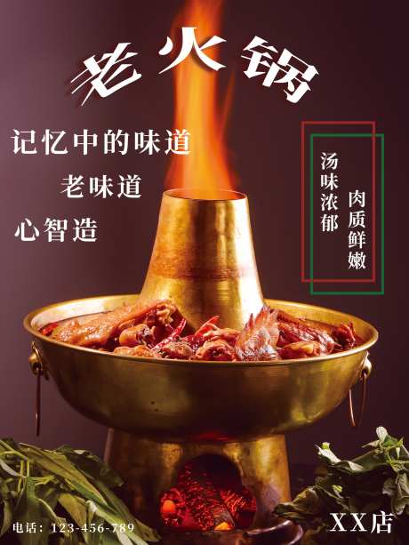 火锅美食海报素材_源文件下载_PSD格式_2000X2666像素-海报,美食,火锅-作品编号:2025031314353789-志设-zs9.com