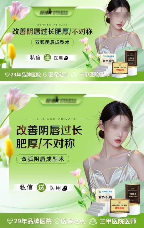 医美私密美团大众点评头图_源文件下载_PSD格式_1600X2531像素-私密,医美,美容-作品编号:2025031315241828-志˙设.网