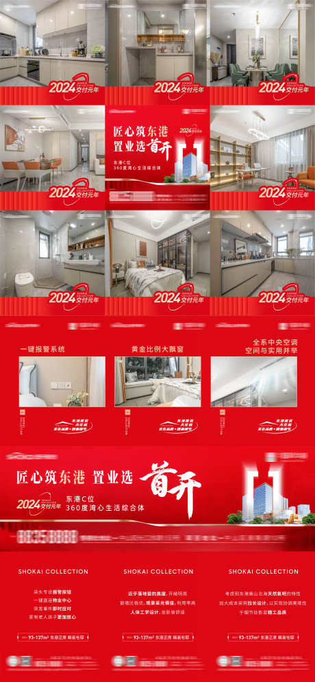 房地产交付年精装修交房九宫格海报_源文件下载_AI,PSD格式_3190X6897像素-九宫格,交房,精装修-作品编号:2025031317073312-志’设˲͓͕͔͐͑͗ٚٛٙ网