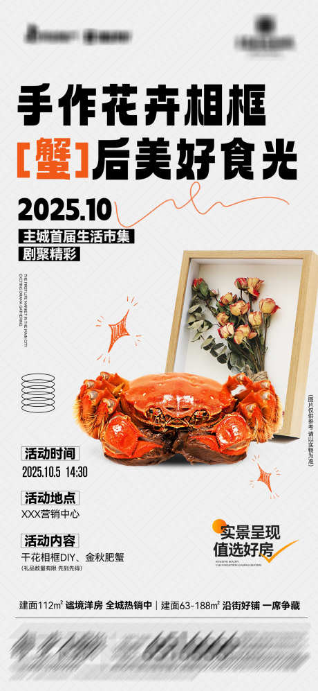 地产DIY活动海报单图6_源文件下载_PSD格式_1772X3839像素-DIY,单图,活动-作品编号:2025031409561831-志ʹ֣֤֚֫֗ׄ设˒网