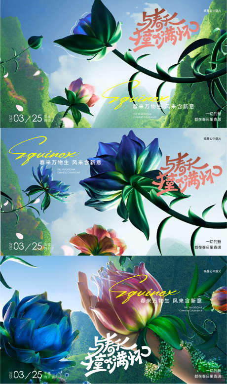 春日出游kv_源文件下载_AI格式_1600X2704像素-活动背景板,背景板,kv-作品编号:2025031410248194-志设-zs9.com