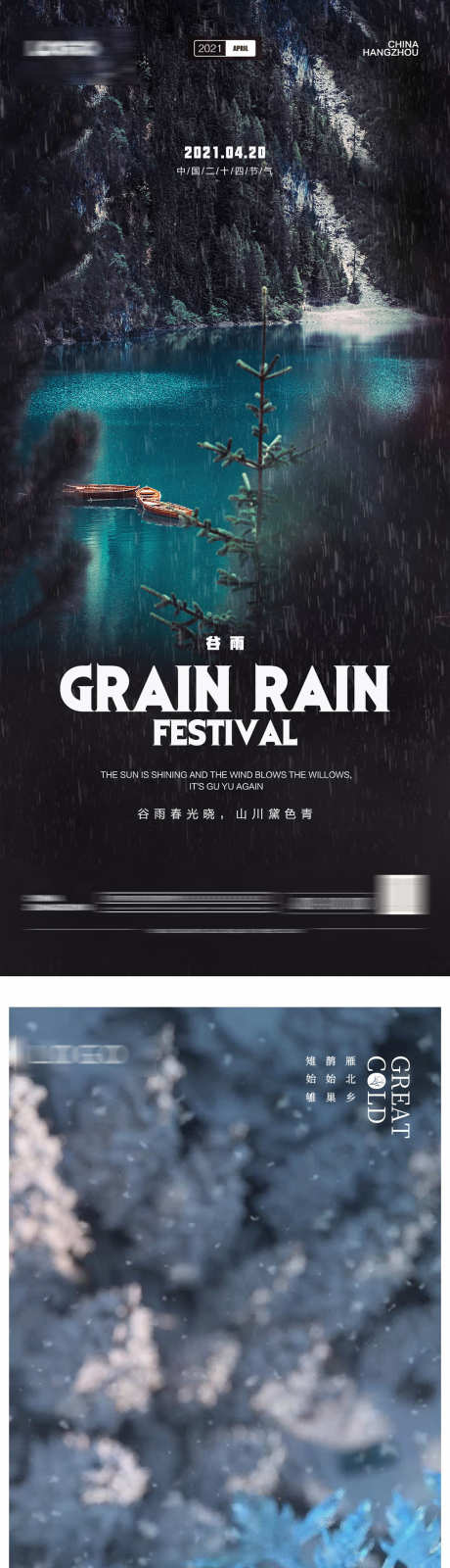 房地产谷雨海报_源文件下载_PSD格式_1535X6618像素-小雨,雨水,谷雨-作品编号:2025032409532919-志·设.网