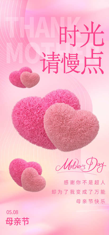 母亲节爱心粉色弥散3d长屏海报_源文件下载_PSD格式_1260X2720像素-长屏,3d,弥散-作品编号:2025031414182595-志设-zs9.com