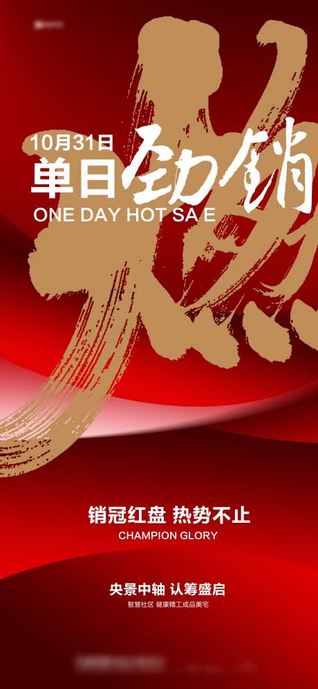 热销红盘海报_源文件下载_PSD格式_2174X4702像素-地产,红色,红盘-作品编号:2025031711293519-志·设˓网