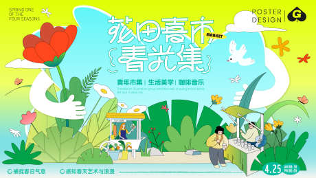 春日市集插画主画面_源文件下载_AI格式_4000X2250像素-露营,踏青,植物-作品编号:2025031714385973-志˒设.网