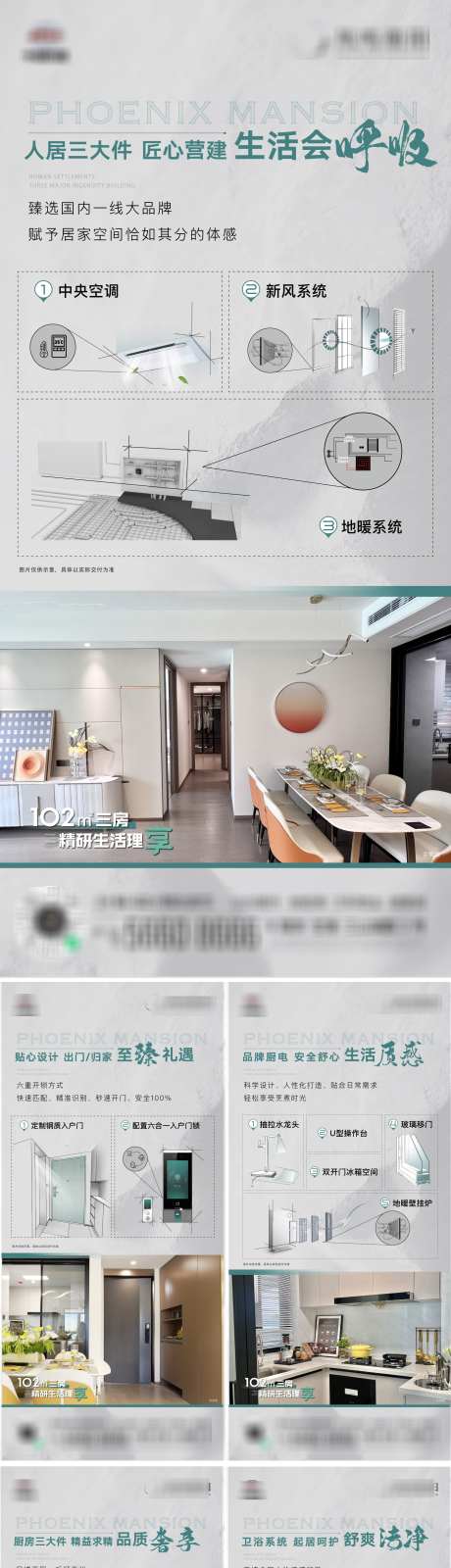 地产精装科技户型价值点海报_源文件下载_AI,PSD格式_1877X10106像素-空调,新风,细节-作品编号:2025031814503543-志设-zs9.com