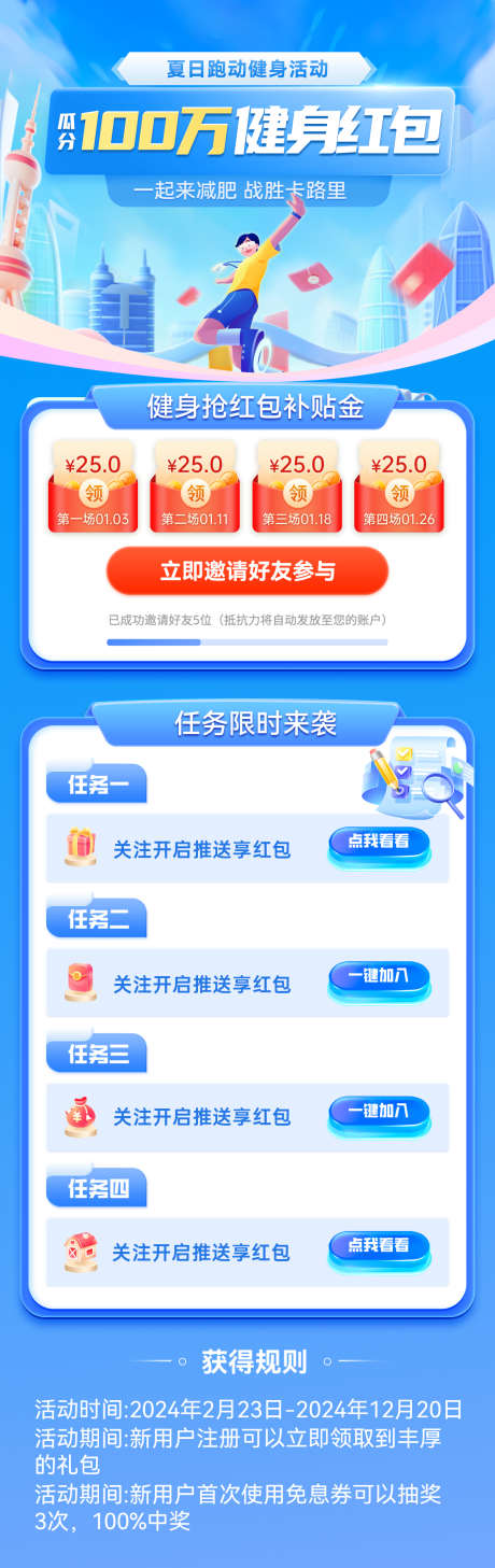 健身跑步红包拉新优惠券h5活动电商海报_源文件下载_PSD格式_1200X3802像素-电商,活动,h5-作品编号:2025031814306260-志′设˓网