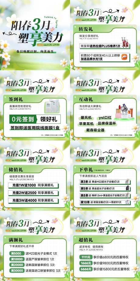 医美活动九宫格_源文件下载_PSD格式_2160X4320像素-春天,宫格,抽奖-作品编号:2025032417124266-志ˆ设‘网