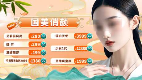 医美大众头图海报设计_源文件下载_PSD格式_1600X901像素-banner,医美,头图-作品编号:2025031913048713-志’设˒网