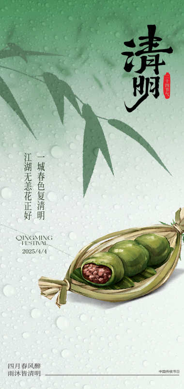 中国传统节日清明节海报