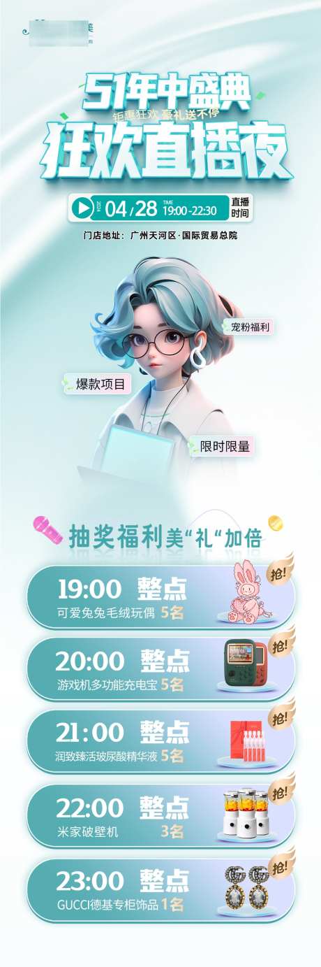 医美直播庆典活动长图_源文件下载_PSD格式_1080X3246像素-活动,秒杀,庆典-作品编号:2025032013551435-志`设‘网