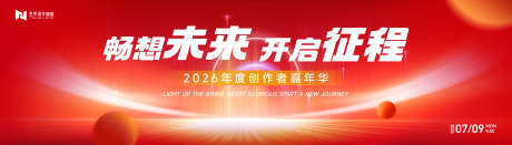红色喜庆科技公司年会庆典活动背景板_源文件下载_AI,PSD格式_4134X1181像素-晚宴,渐变,仪式-作品编号:2025032014535067-志ˆ设ˉ网