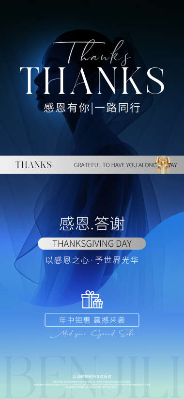 感恩有你海报