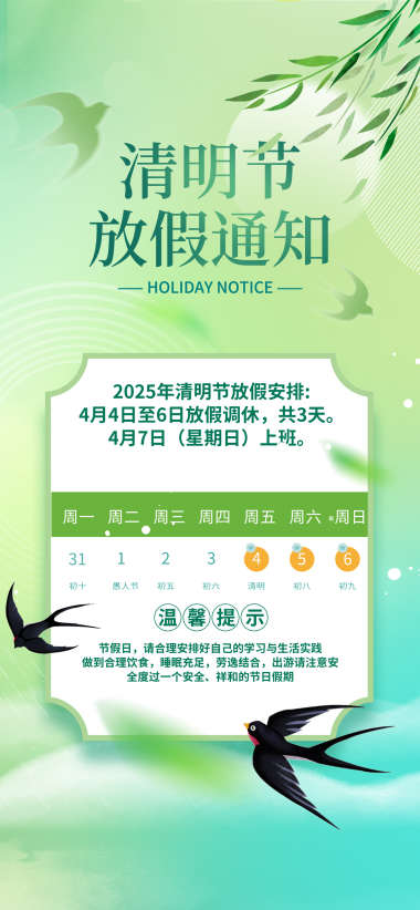 清明节海报