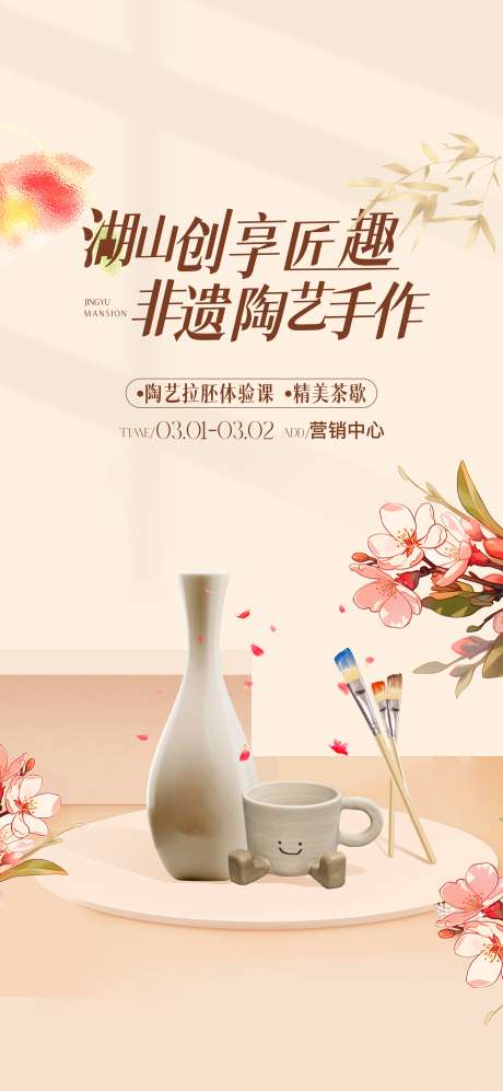 陶瓷DIy_源文件下载_PSD,CDR格式_2809X6088像素-陶瓷,地产,暖场-作品编号:2025032411359032-志˯设˱网