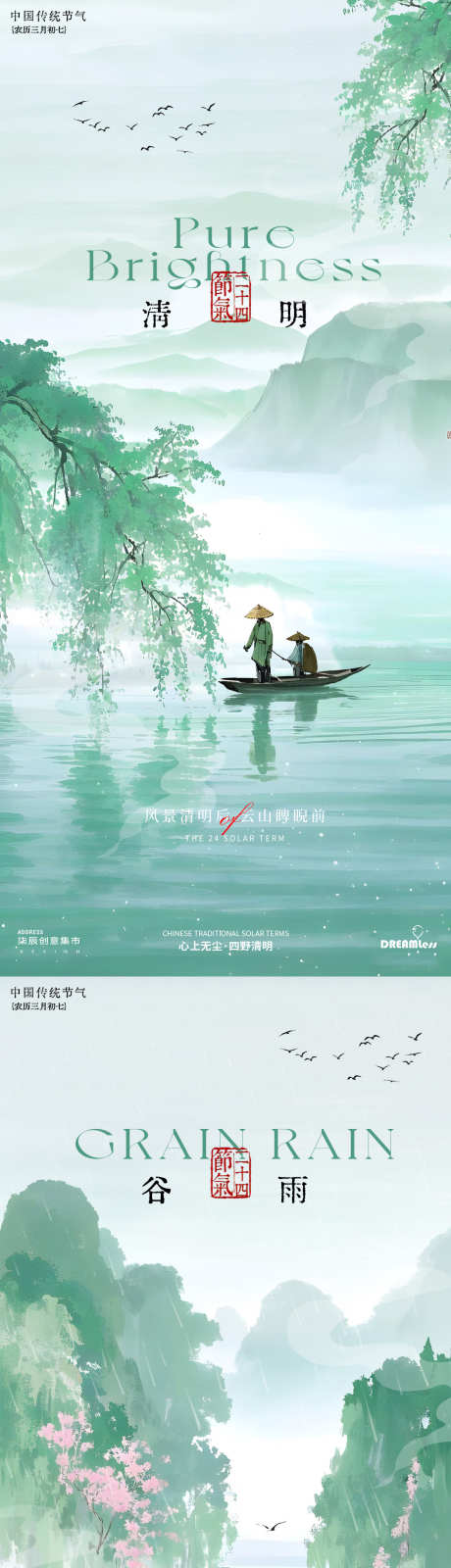 清明谷雨山水中式插画海报_源文件下载_PSD格式_1080X4680像素-雨水,春天,插画-作品编号:2025032415507068-志˱设·网