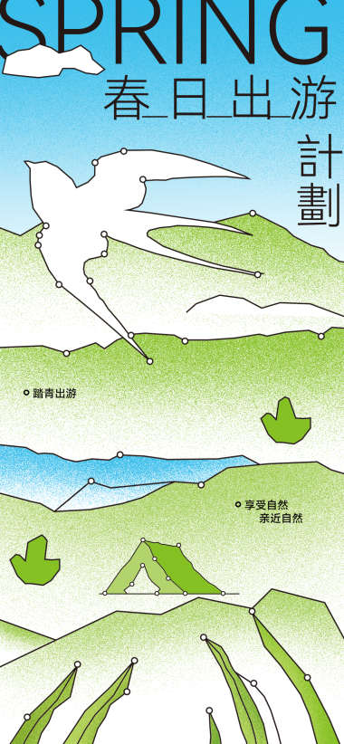 春游踏青海报