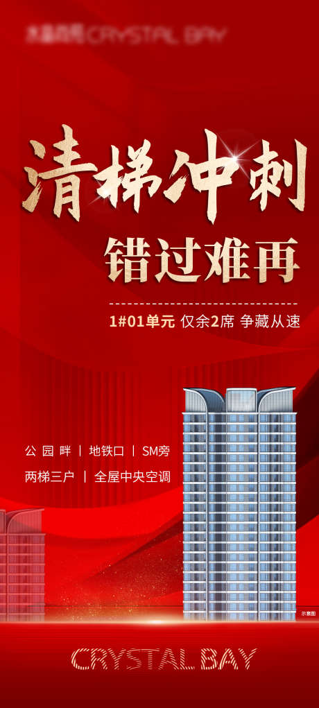 房地产特价清盘微单海报_源文件下载_PSD格式_1125X2497像素-房地产,清栋,清梯-作品编号:2025032513259073-志‛ۛ设˓网