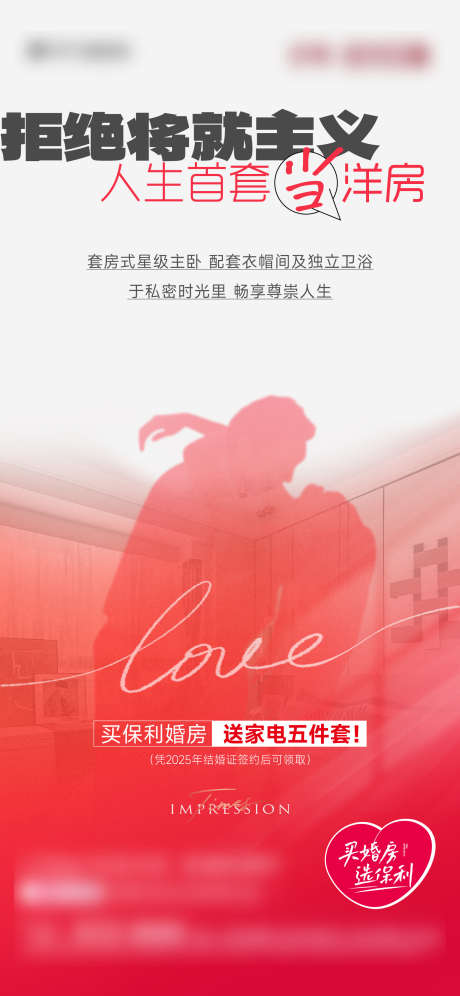 婚房价值点_源文件下载_AI,PSD格式_1125X2436像素-送家电,卧室,七夕-作品编号:2025032517229810-志设-zs9.com