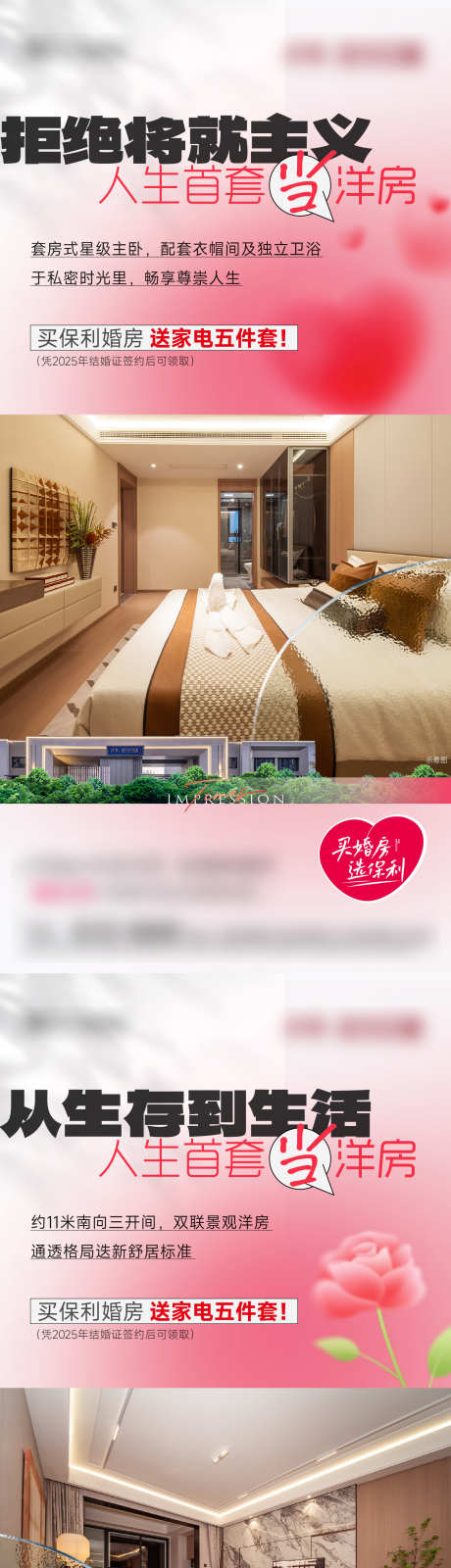 婚房价值点系列_源文件下载_AI,PSD格式_1125X2436像素-情人节,送家电,套房-作品编号:2025032609559811-志设-zs9.com