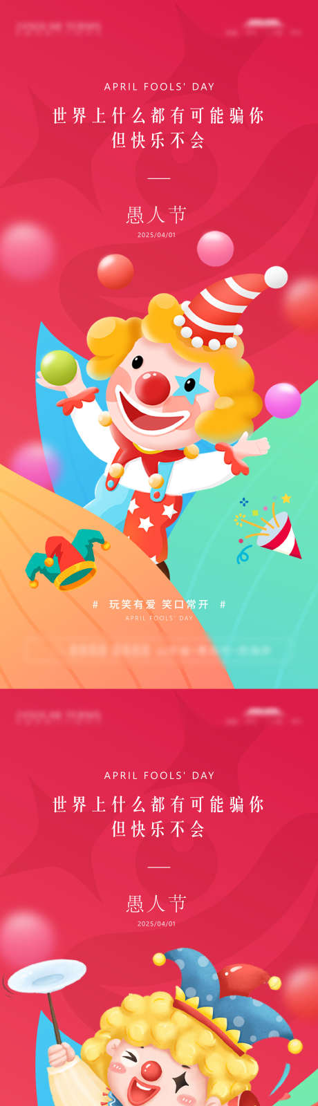 愚人节海报_源文件下载_AI,PSD格式_1500X6498像素-梦幻,3D,海报-作品编号:2025032610313394-志设-zs9.com