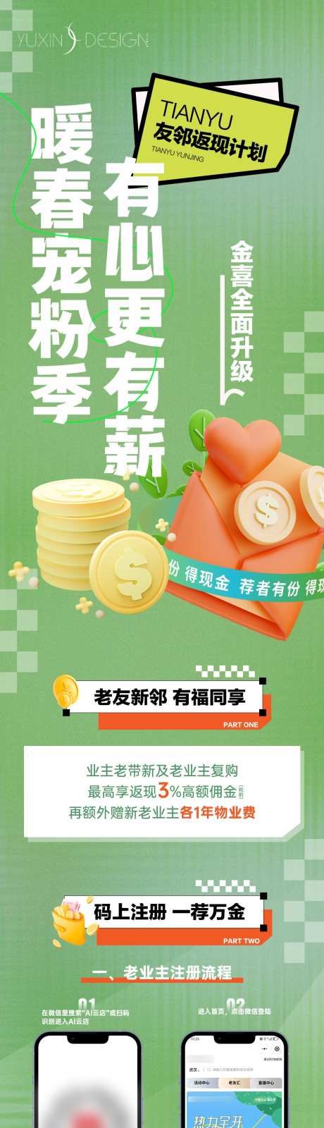 地产老带新推荐长图_源文件下载_PSD格式_1080X8100像素-宠粉,暖春,注册-作品编号:2025032613079952-志`设˱网