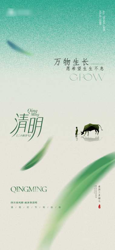 清明节气海报