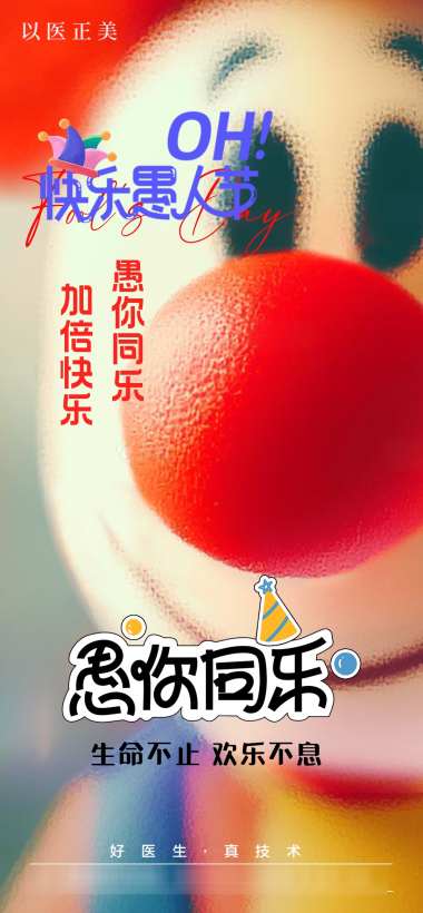 愚人节节日海报